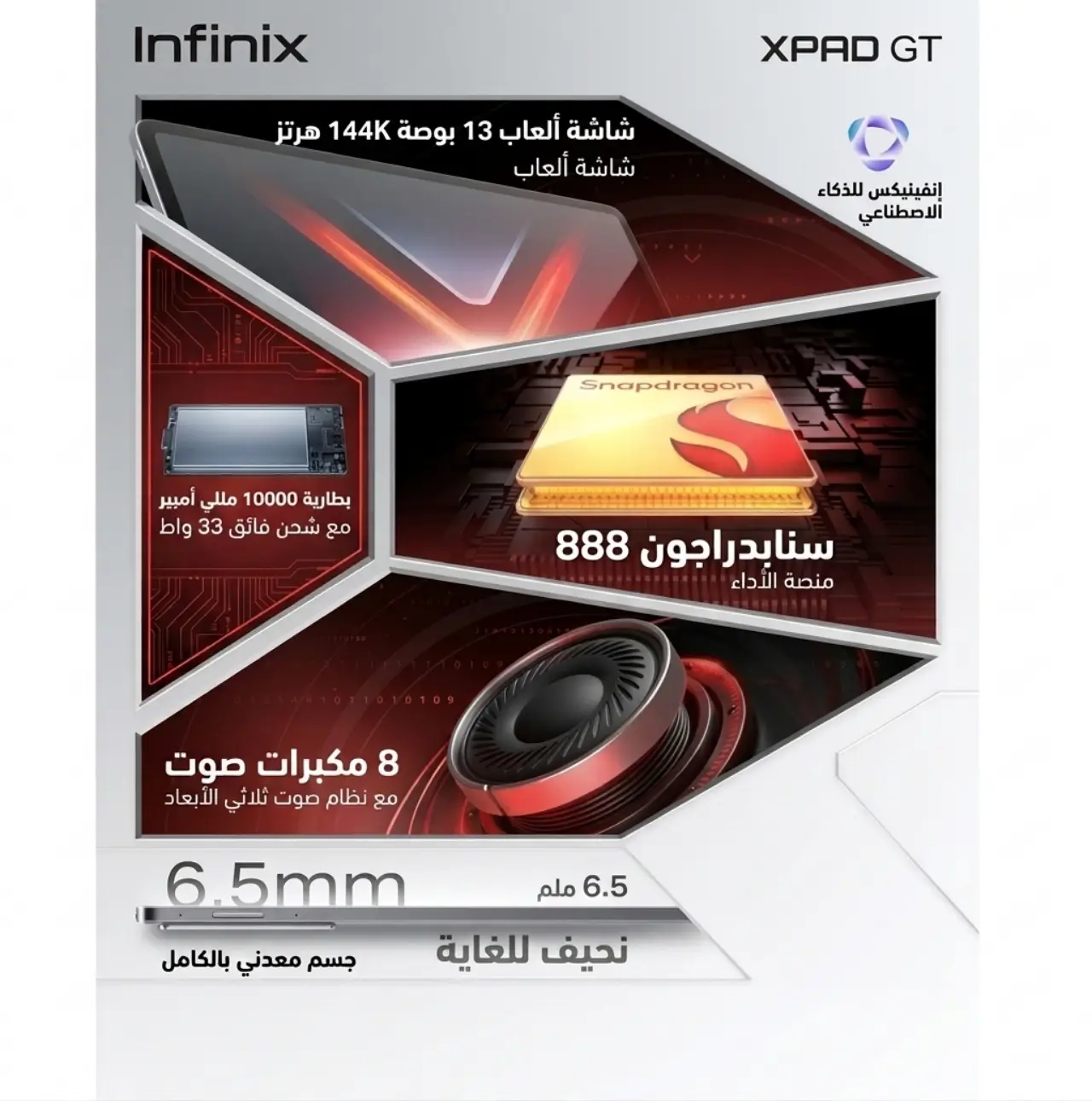 Infinix XPAD GT — 420,000 د.ع