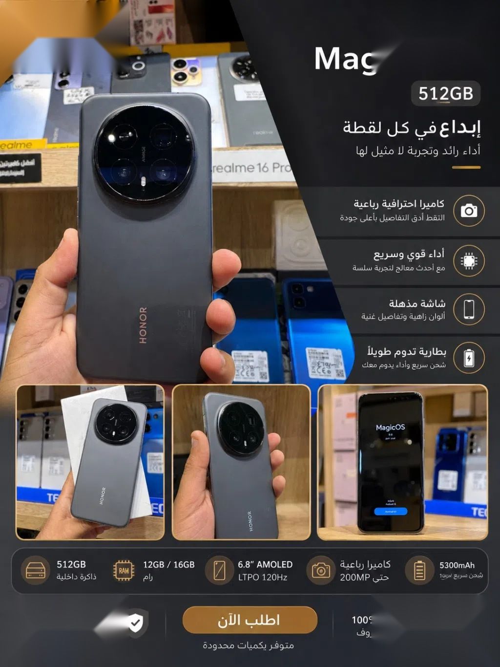 Honor Magic8 — 1,100,000 د.ع