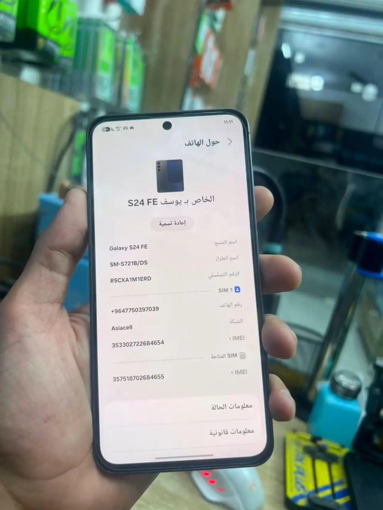 Samsung Galaxy S24 FE — 525,000 د.ع