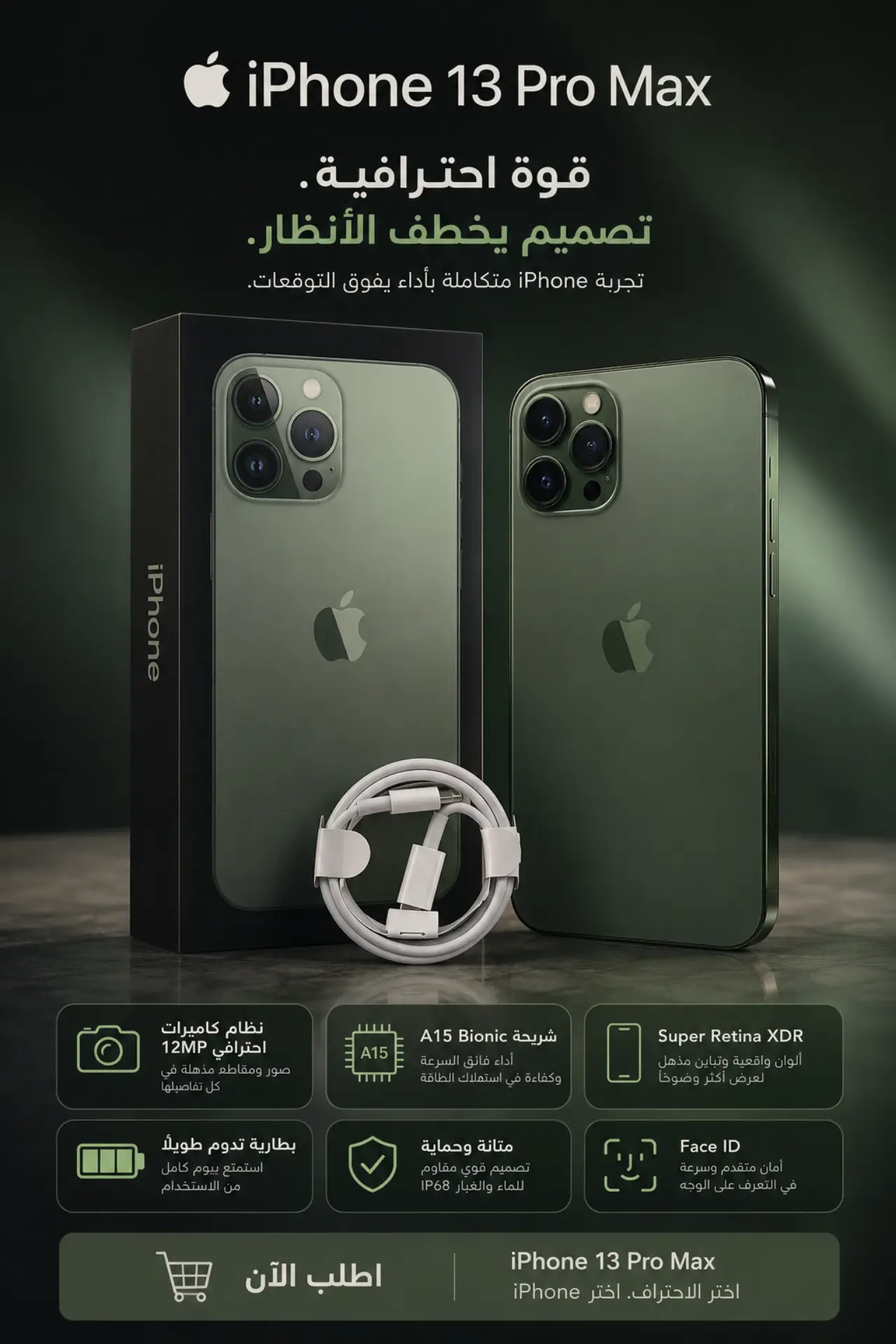 Apple iPhone 13 Pro Max — 785,000 د.ع