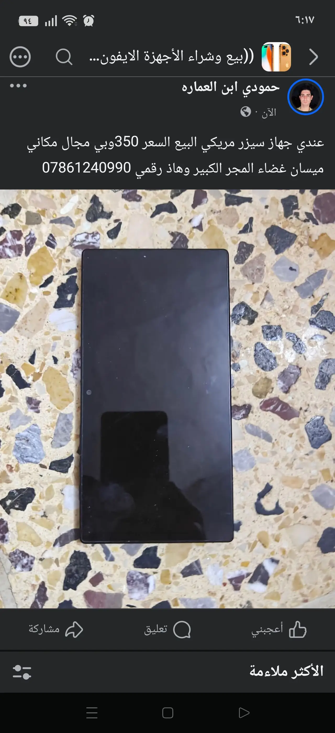Redmi Razer Edge 5G — 350,000 د.ع