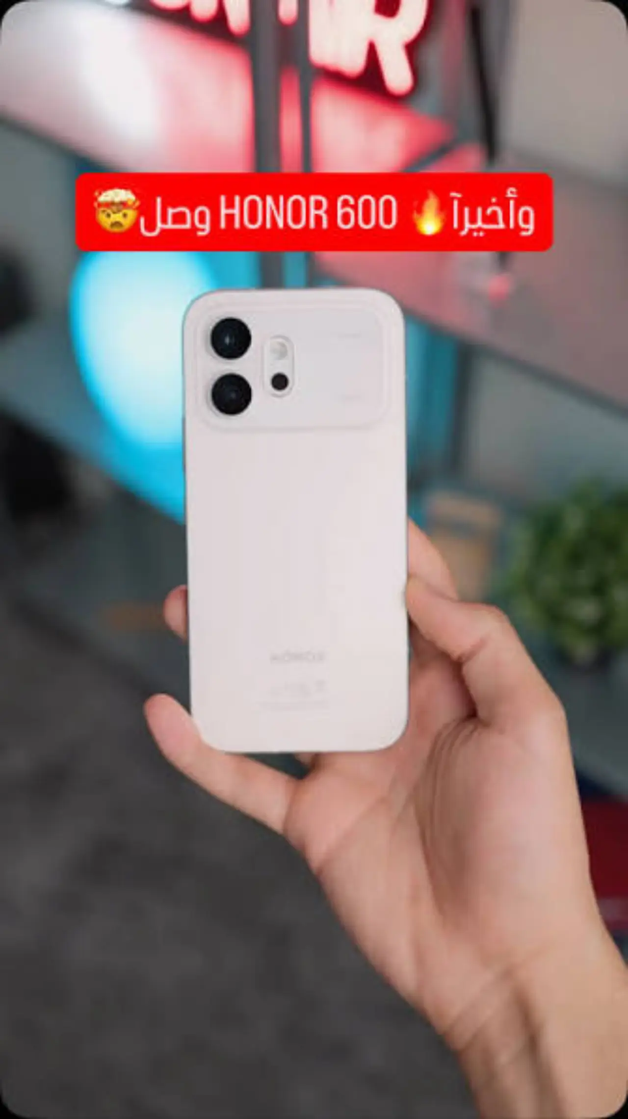 Honor 600 — 665,000 د.ع