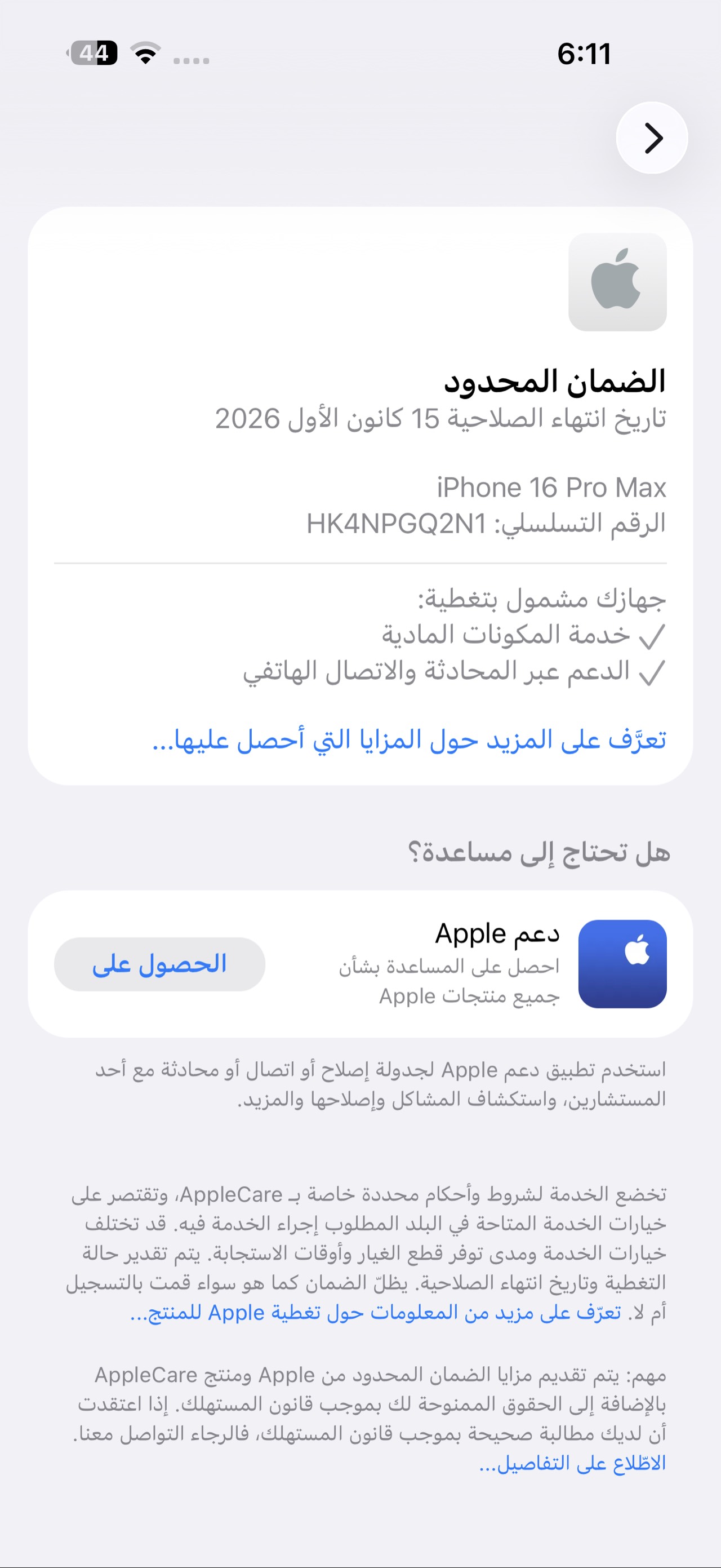 Apple iPhone 16 Pro Max — 1,400,000 د.ع