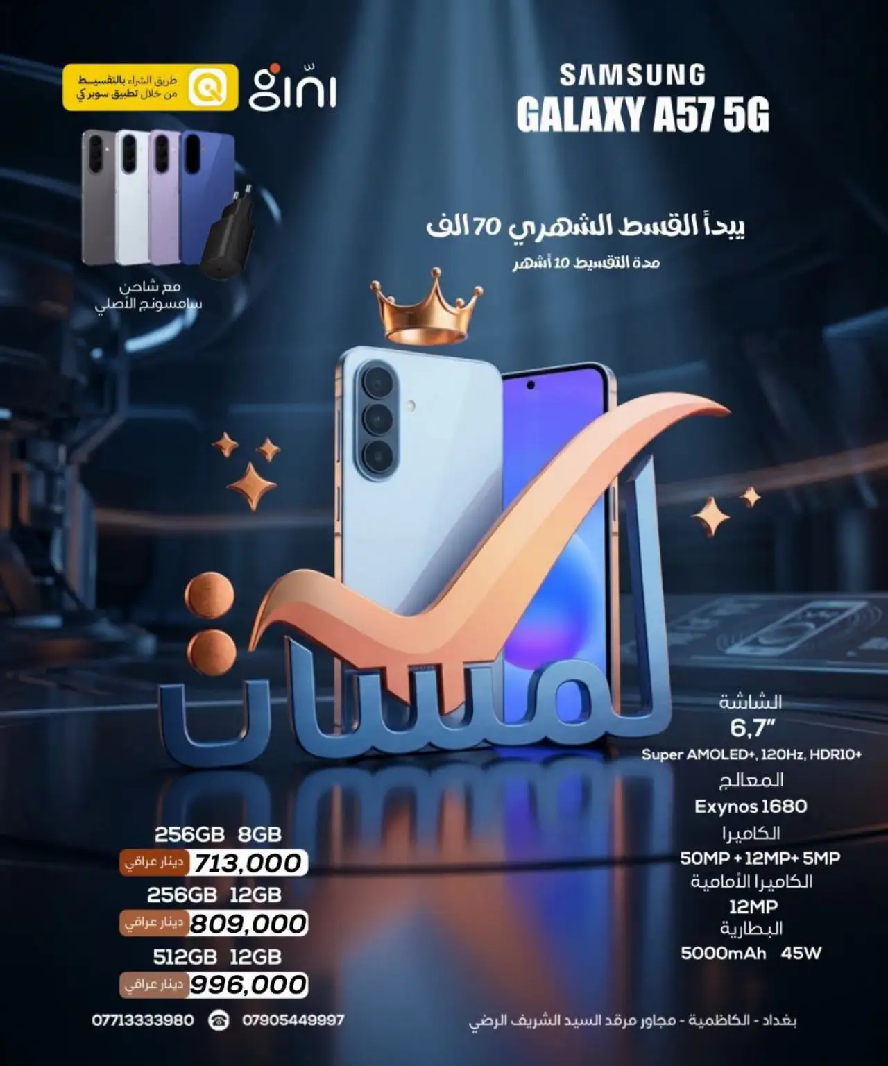 Samsung Galaxy A57 5G — 550,000 د.ع