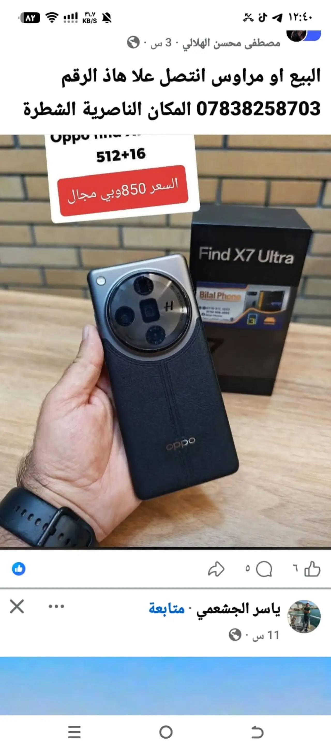 OPPO Find X7 Ultra — 850,000 د.ع