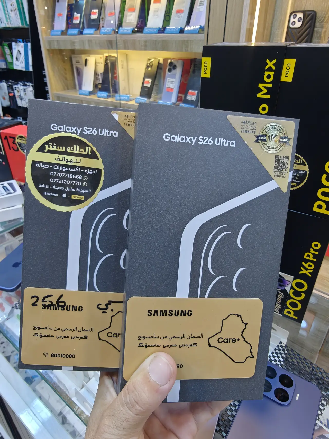 Samsung Galaxy S26 Ultra