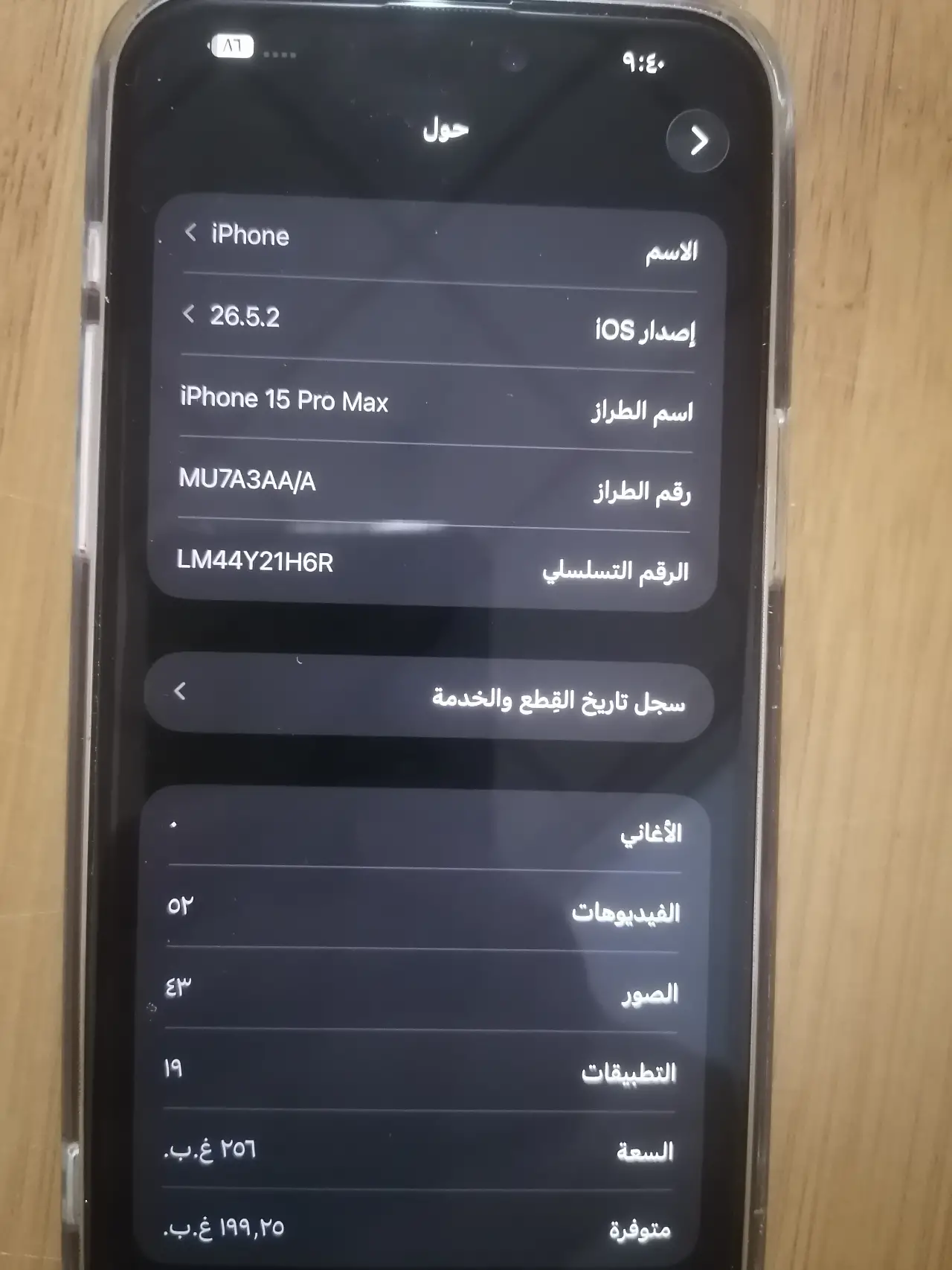 Apple iPhone 15 Pro Max — 735,000 د.ع