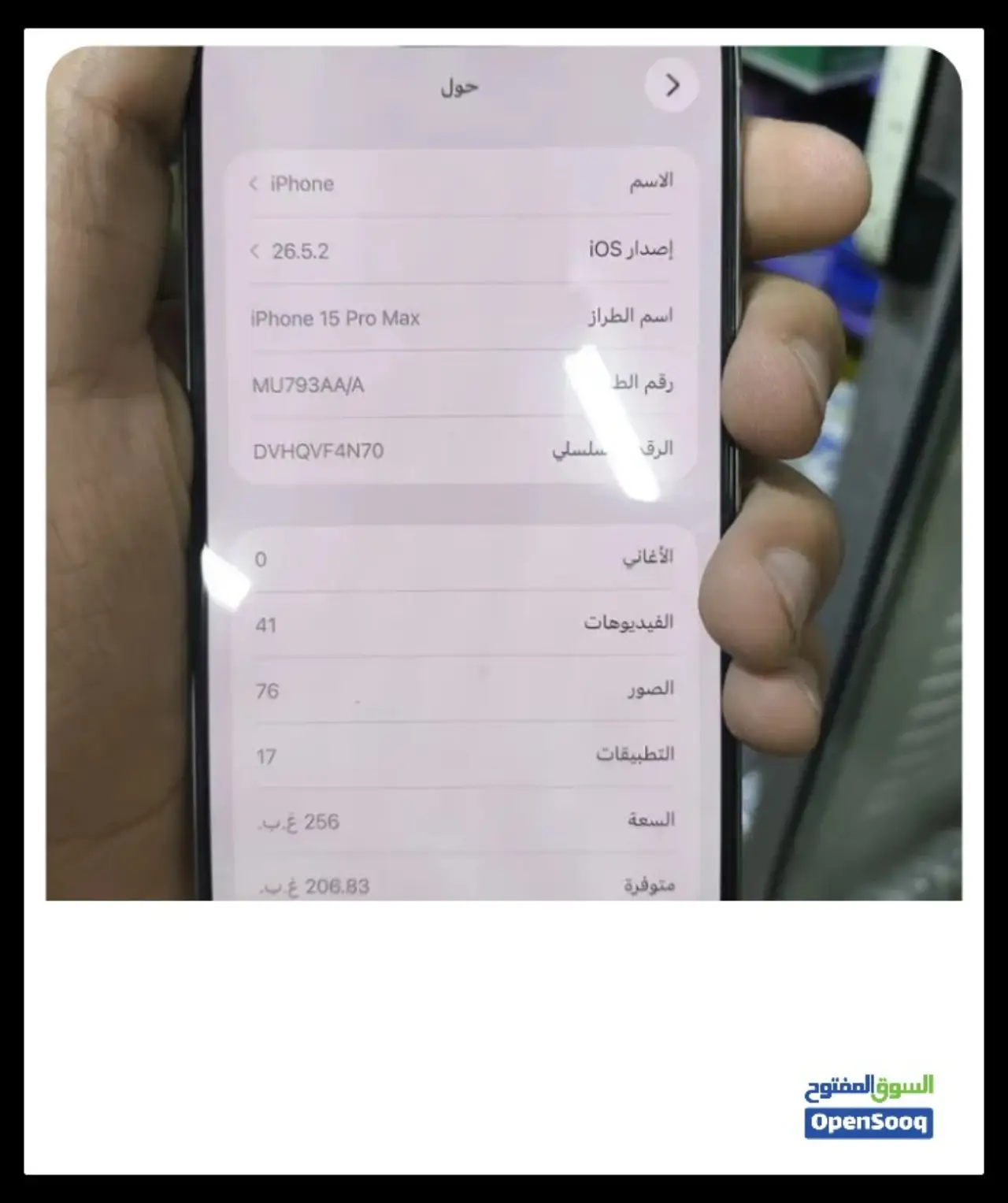 Apple iPhone 15 Pro Max — 1,200,000 د.ع