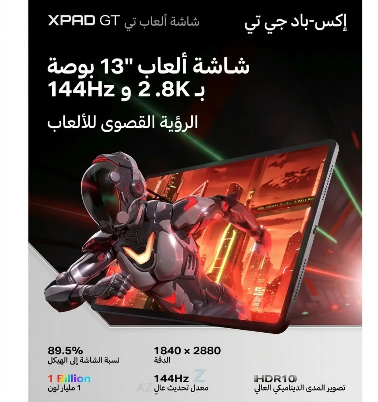 Infinix XPAD GT — 420,000 د.ع