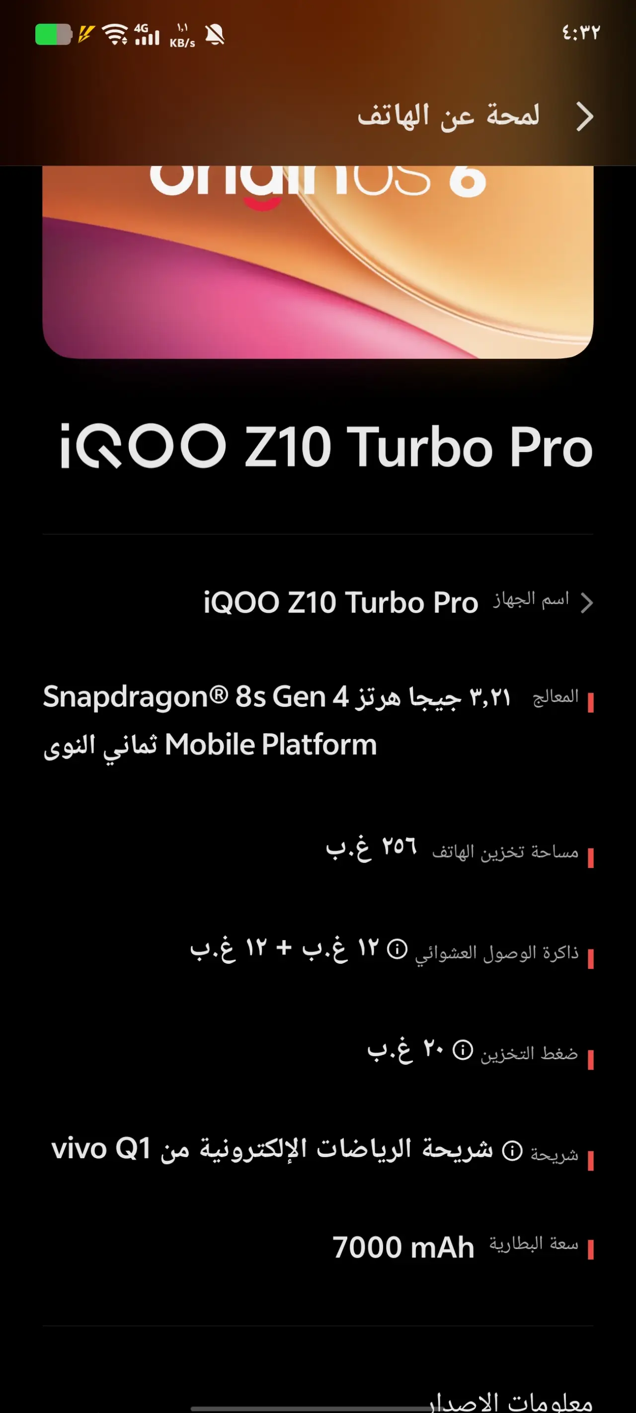 Vivo iQOO Z10 Turbo Pro — 450,000 د.ع