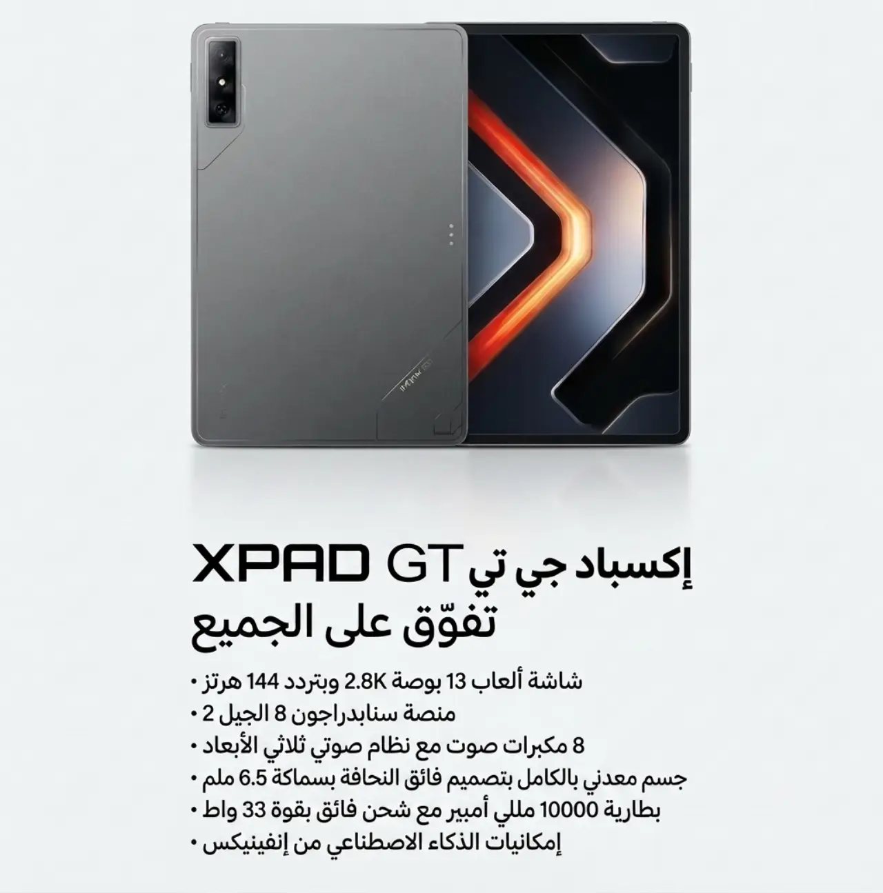 Infinix XPAD GT — 420,000 د.ع