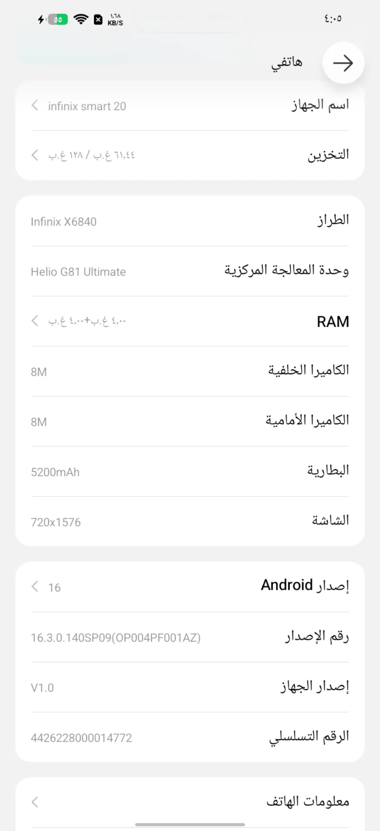 Infinix Smart 20 — 180,000 د.ع