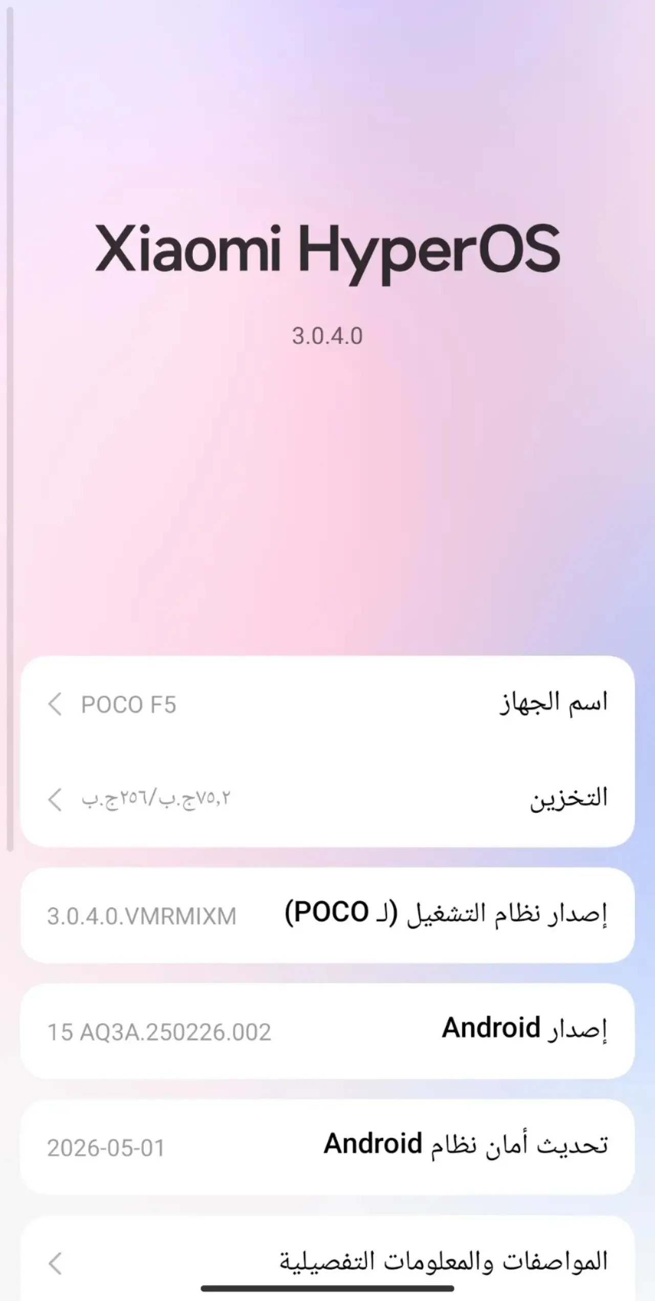POCO F5