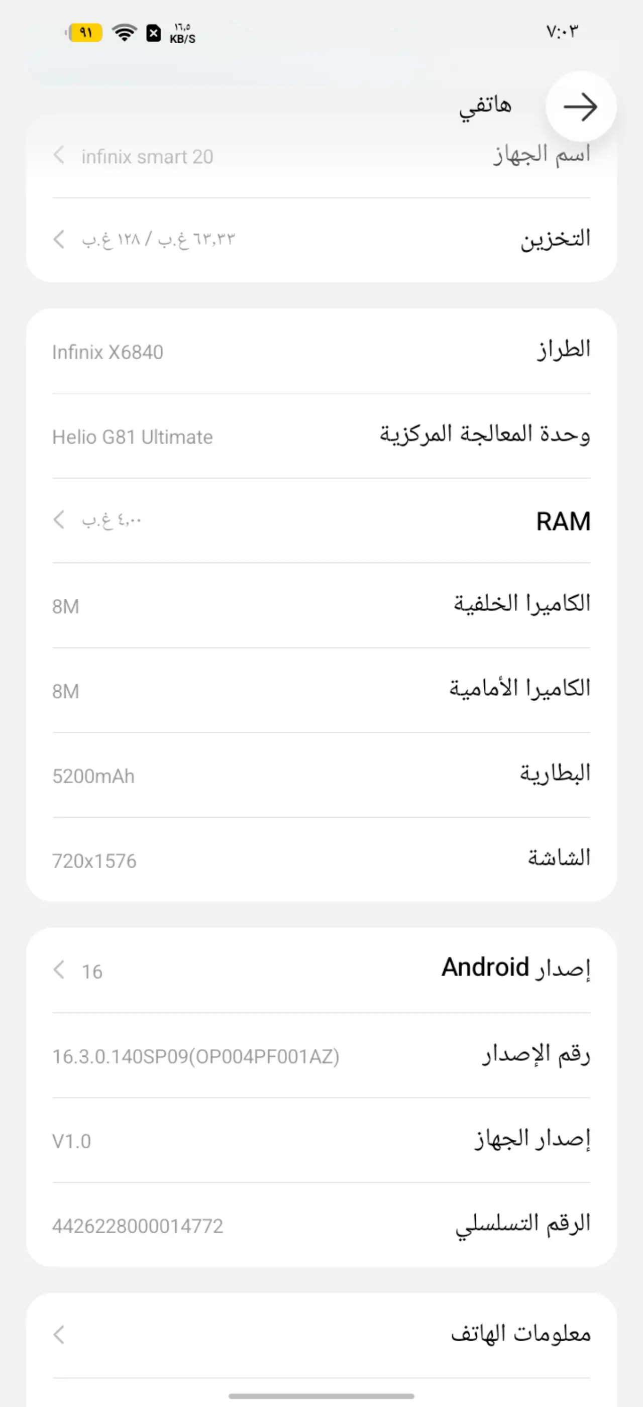 Infinix Smart 20 — 180,000 د.ع