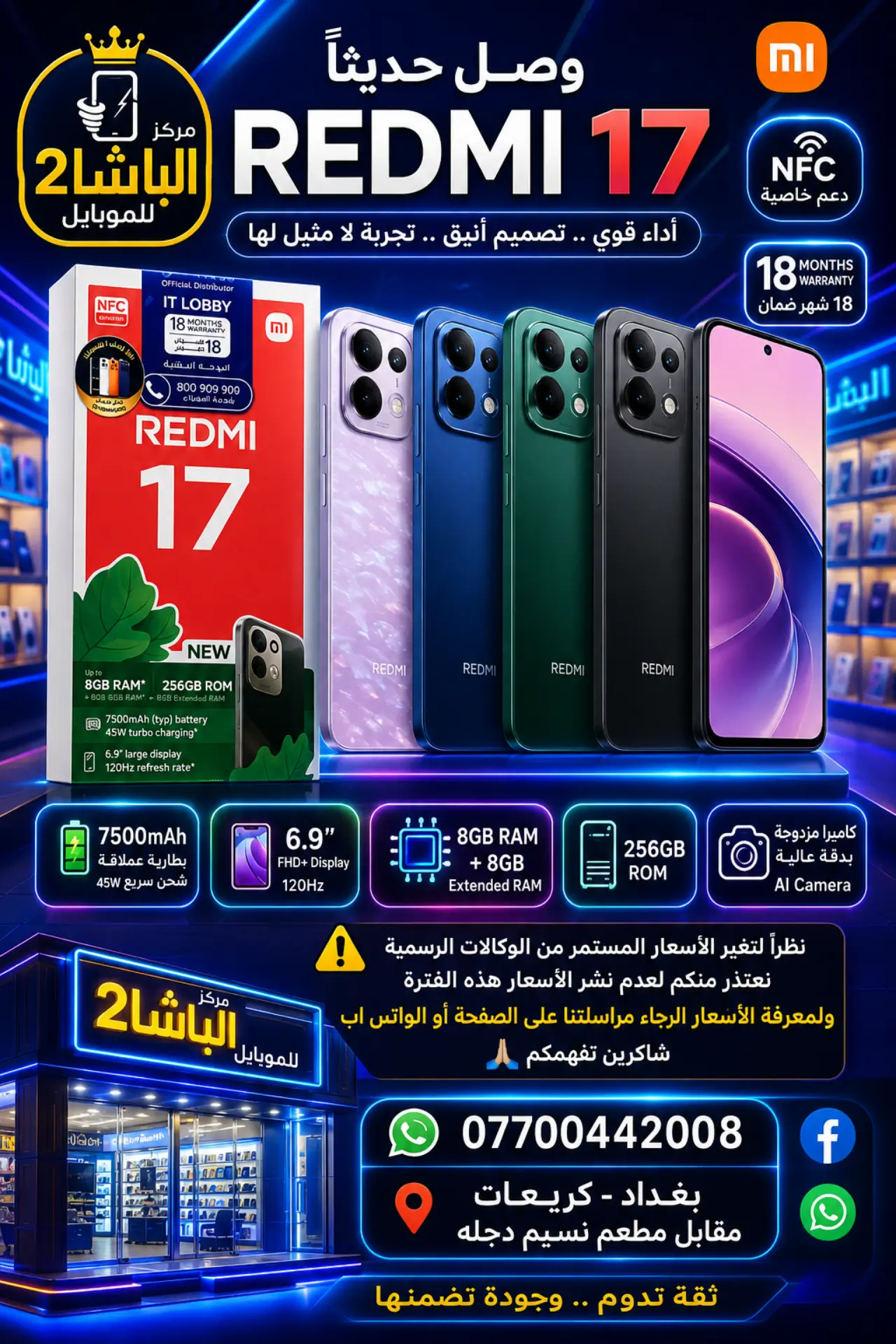 Redmi 17 — 285,000 د.ع