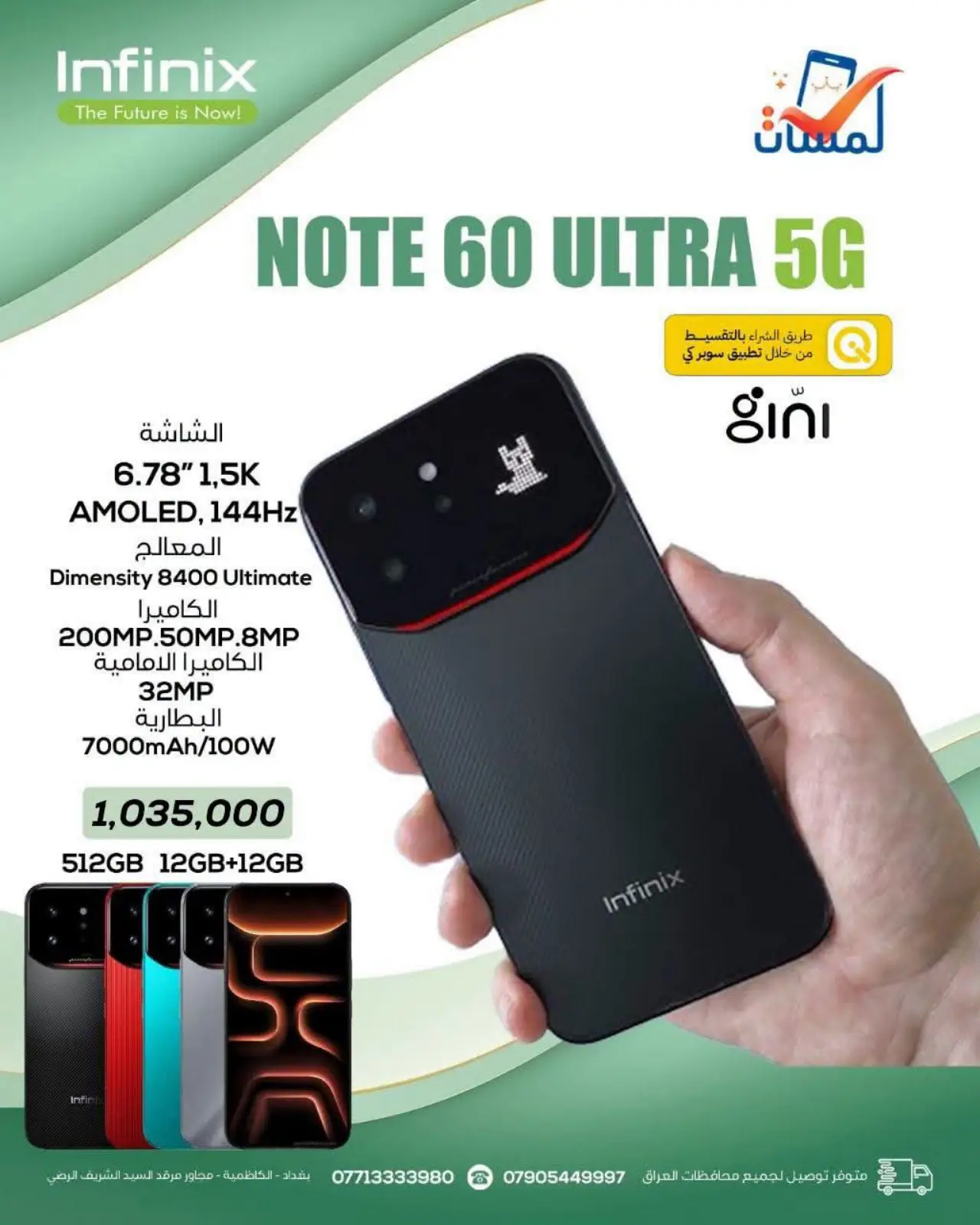 Infinix Note 60 Ultra — 950,000 د.ع