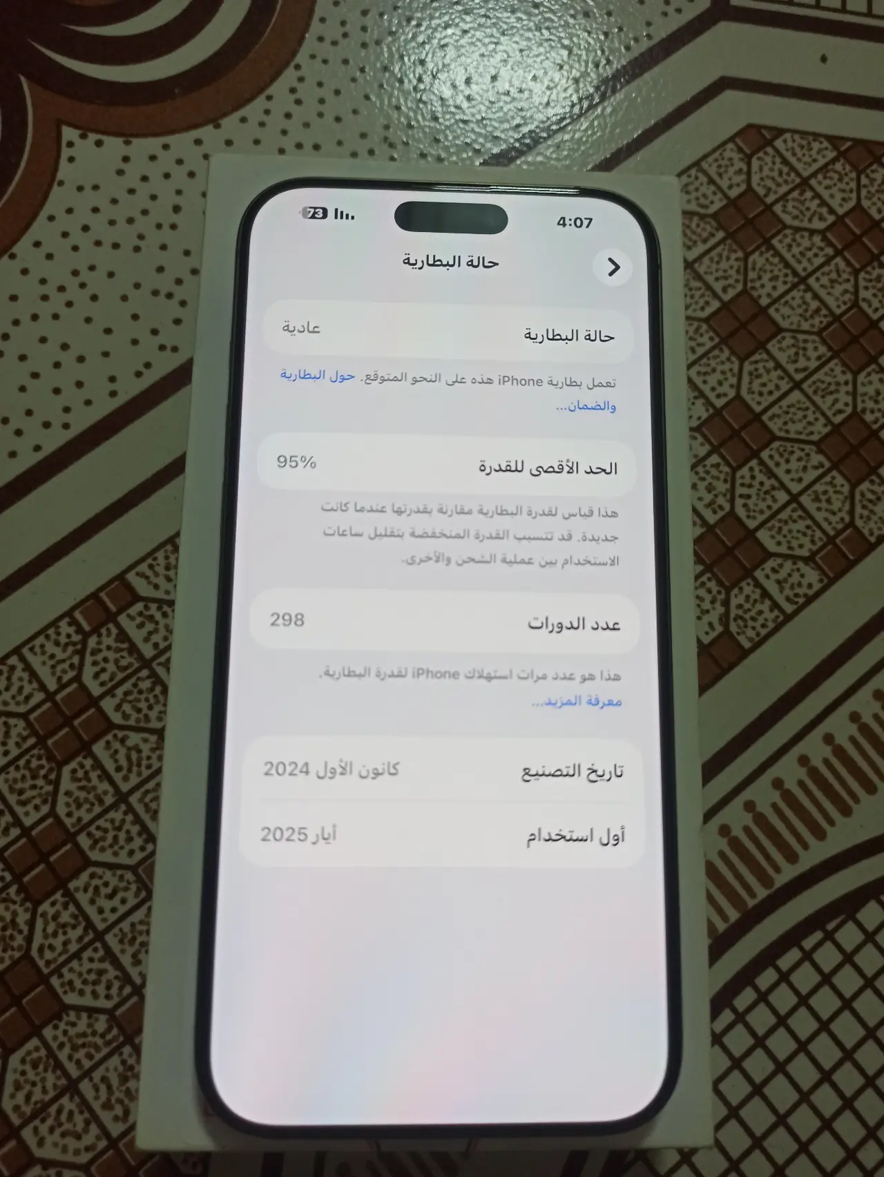 Apple iPhone 16 Pro Max — 1,450,000 د.ع