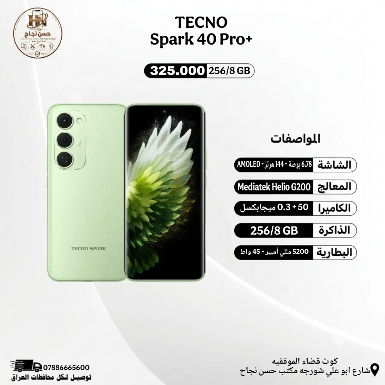 Tecno Spark 40 Pro+ — 325,000 د.ع