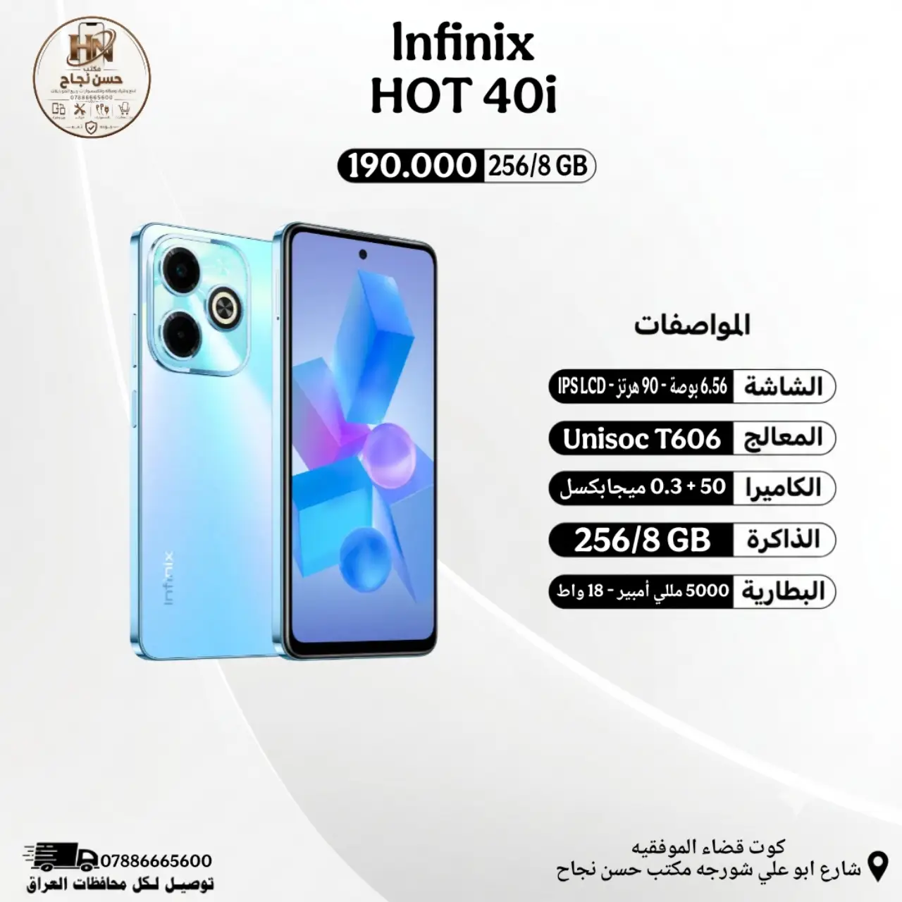 Infinix Hot 40i — 190,000 د.ع