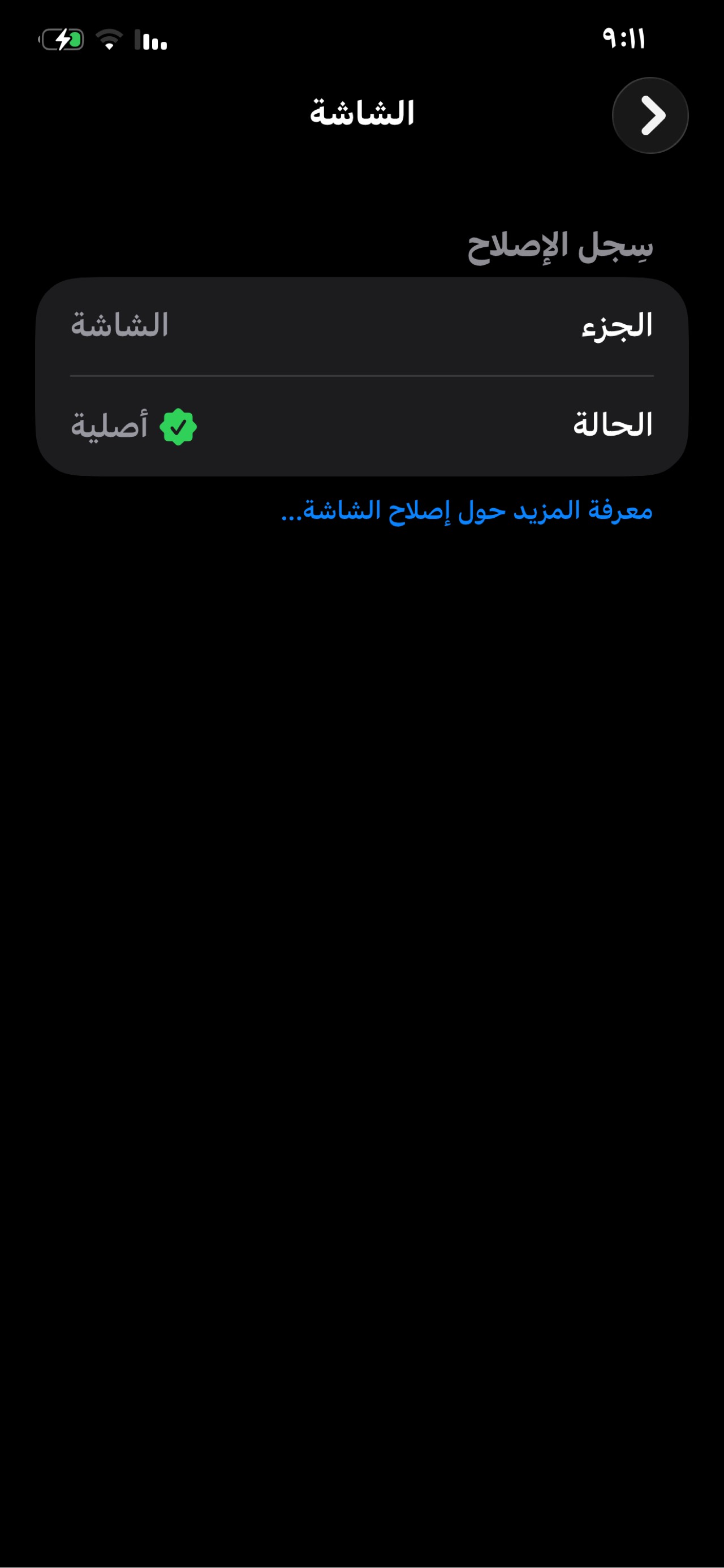 Apple iPhone 11 Pro Max — 380,000 د.ع