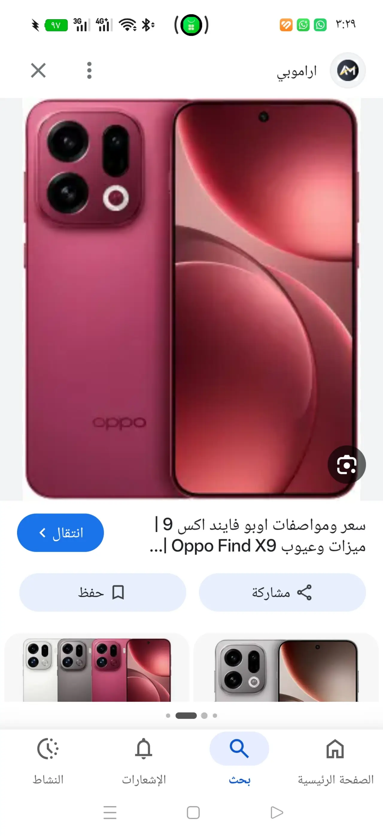 OPPO Find X9 Pro — 1,350,000 د.ع