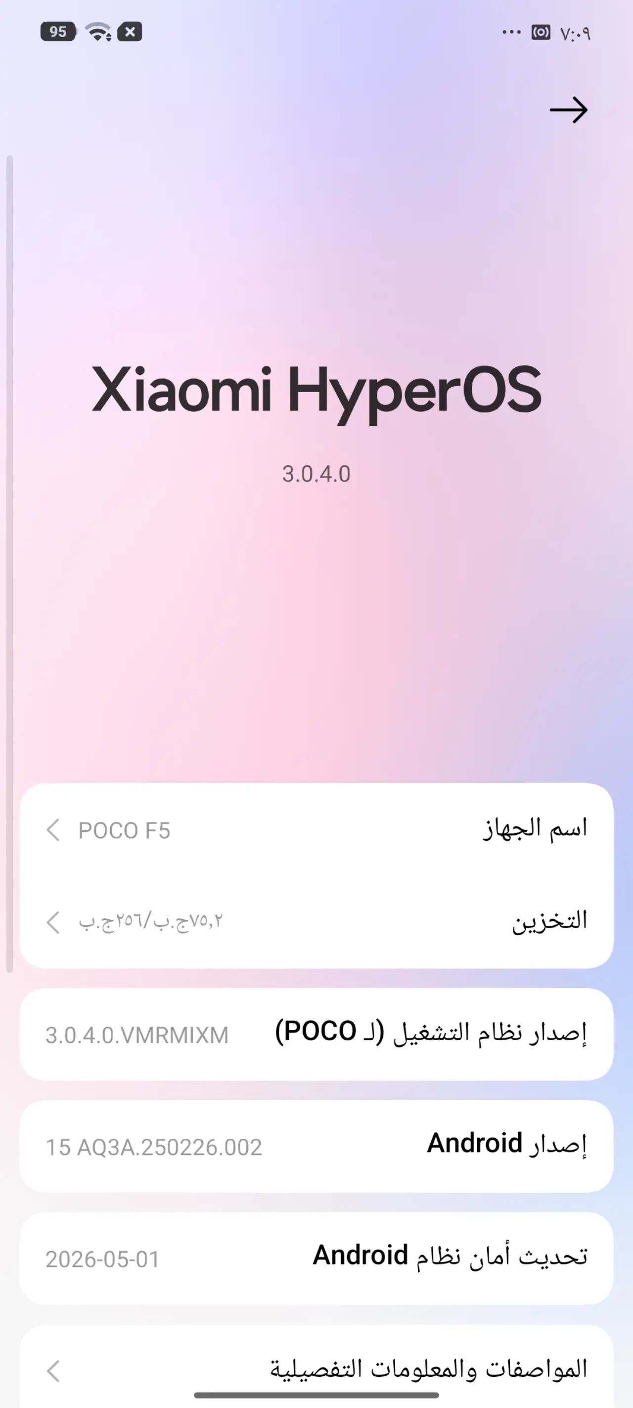 POCO F5 — 300,000 د.ع