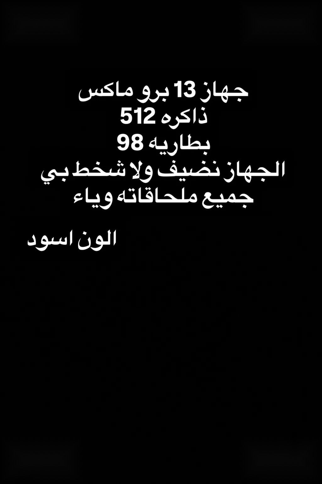 Apple iPhone 13 Pro Max — 750,000 د.ع