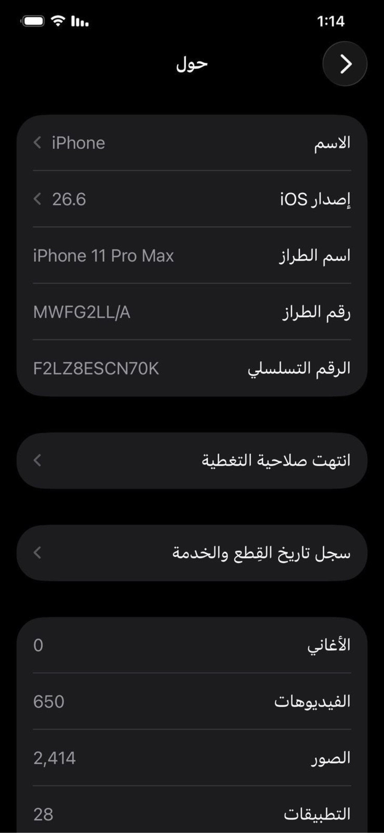 Apple iPhone 11 Pro Max — 325,000 د.ع