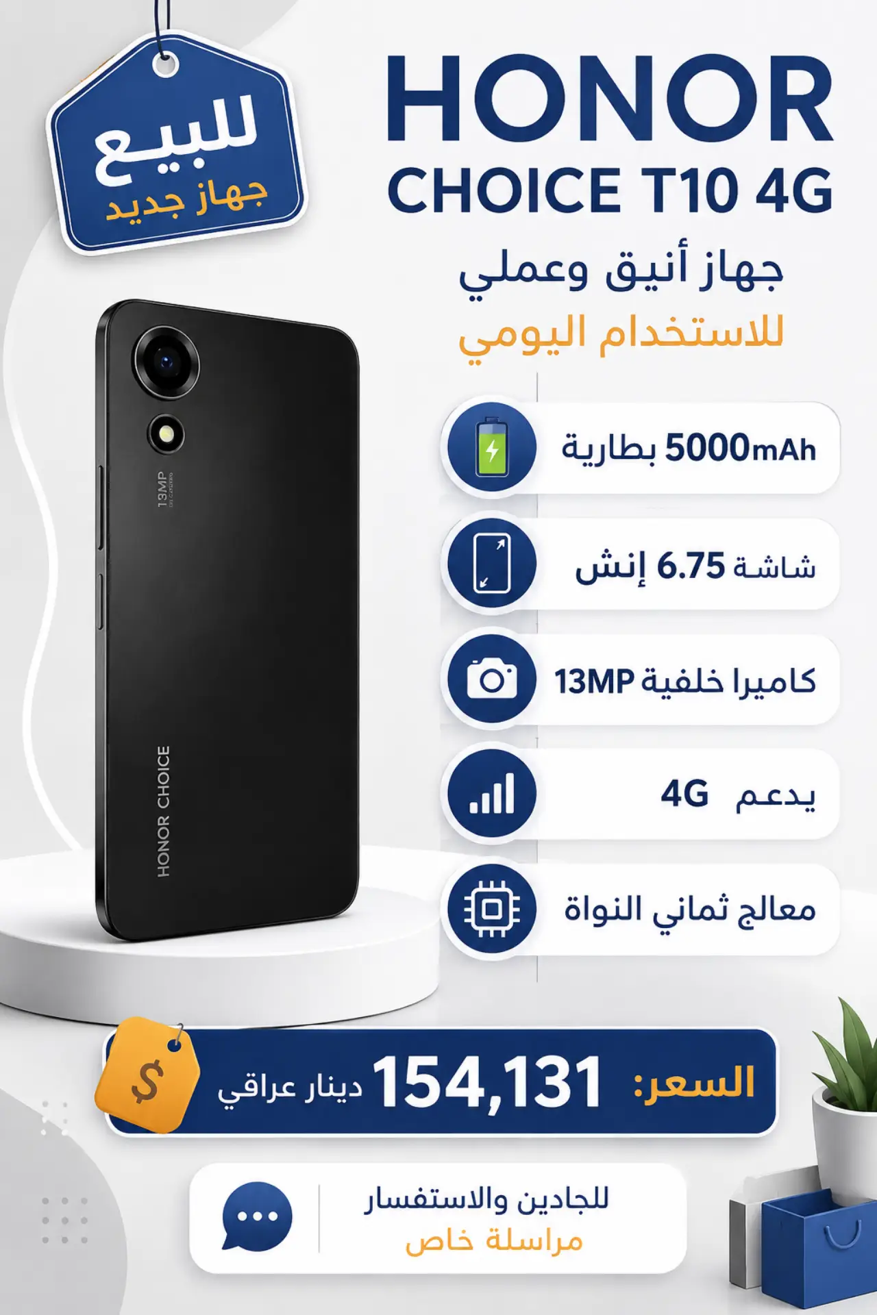 Honor CHOICE T10 4G — 154,000 د.ع