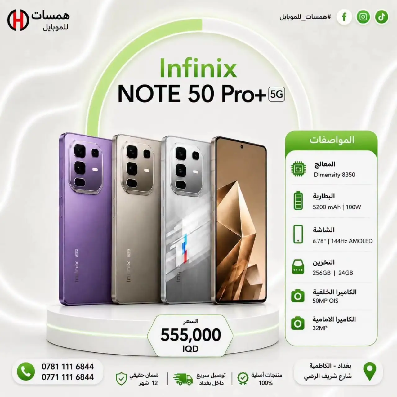 Infinix Note 50 5G Pro Plus — 425,000 د.ع