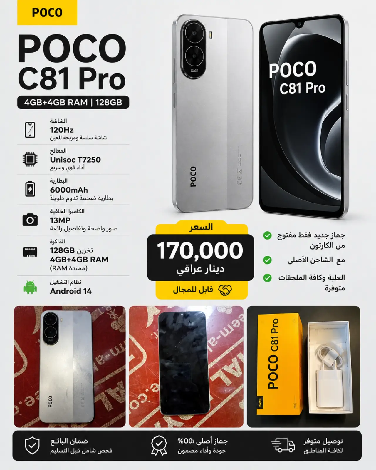 POCO C81 Pro