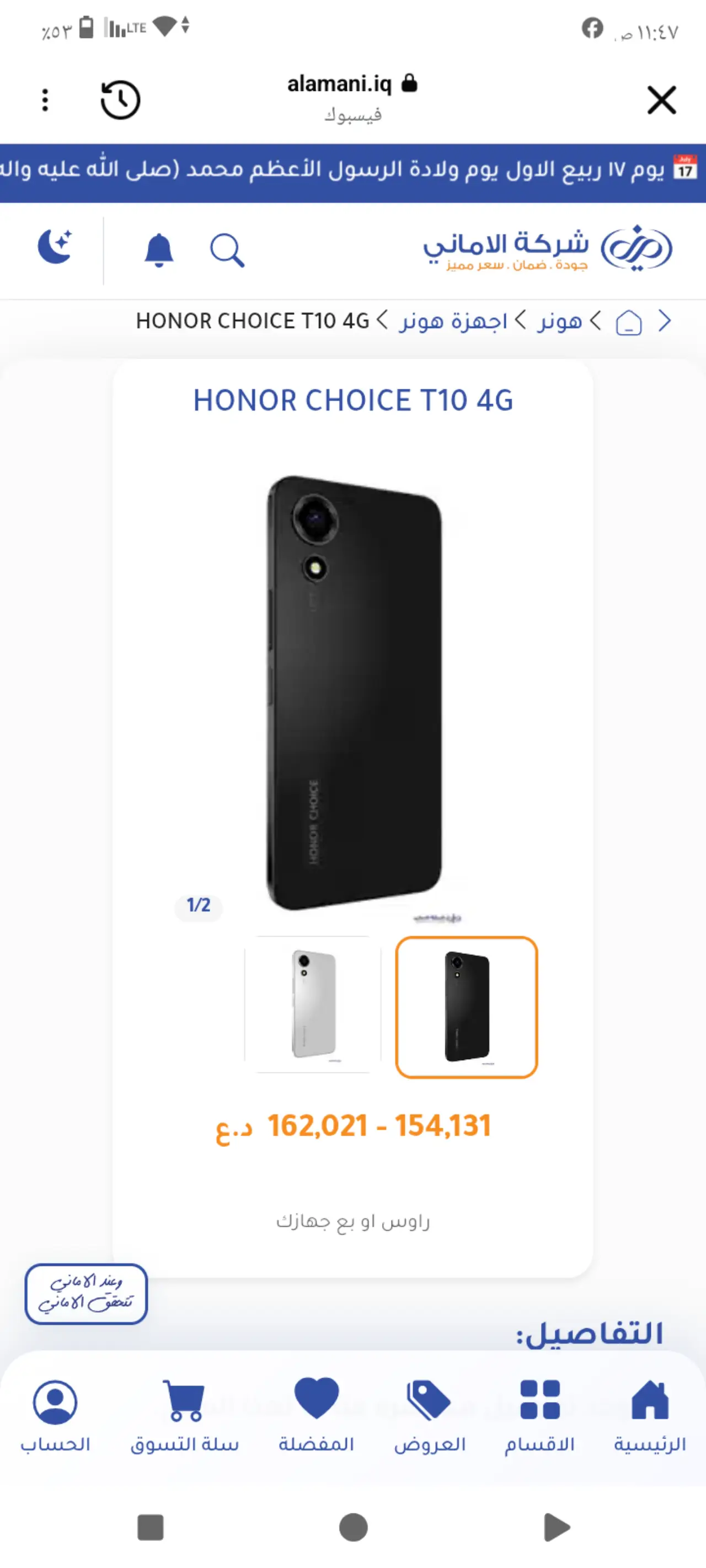 Honor CHOICE T10 4G — 154,000 د.ع