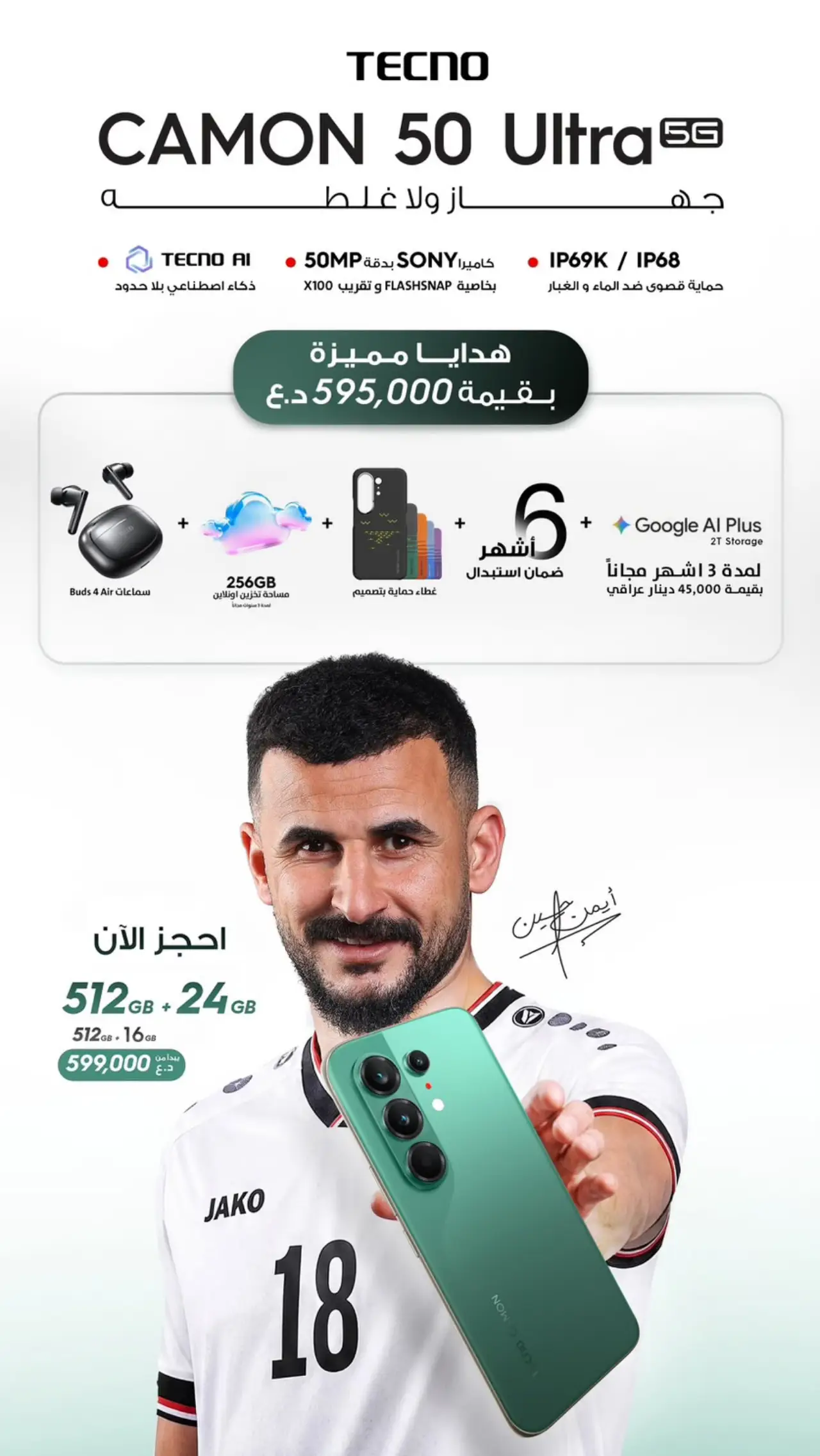 Tecno Camon 50 Ultra — 600,000 د.ع