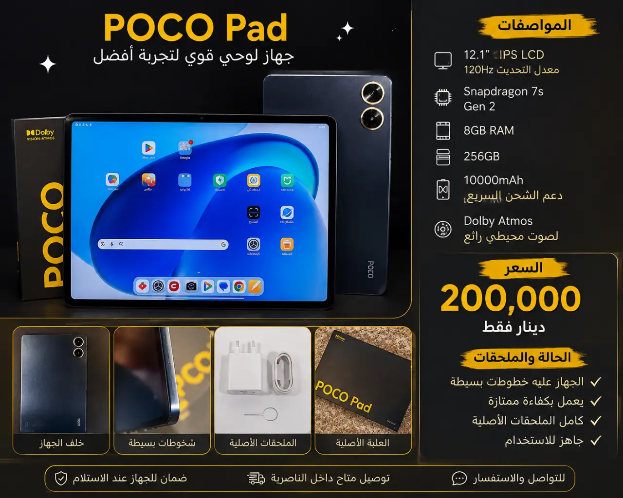 POCO PAD — 200,000 د.ع