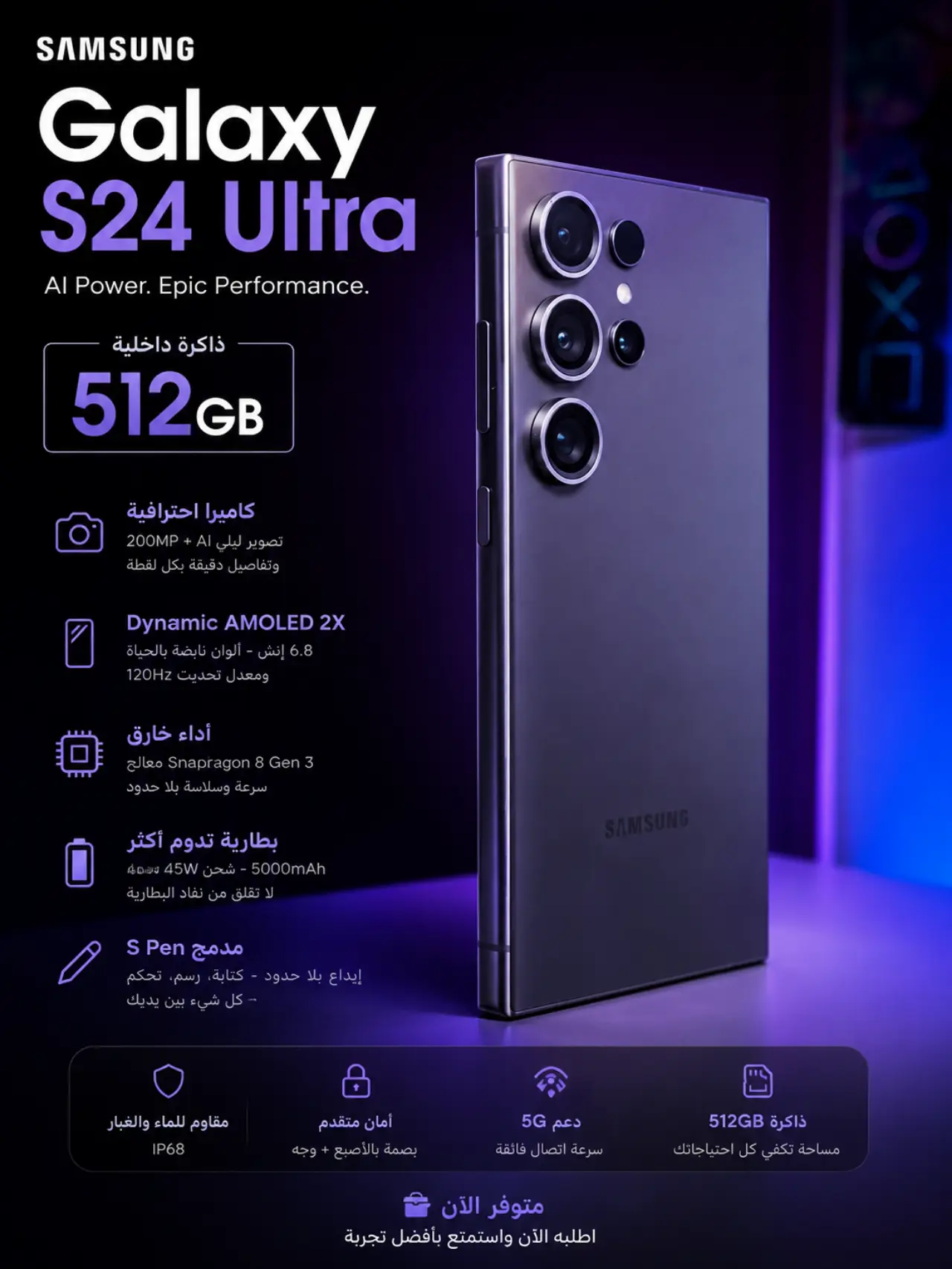 Samsung Galaxy S24 Ultra