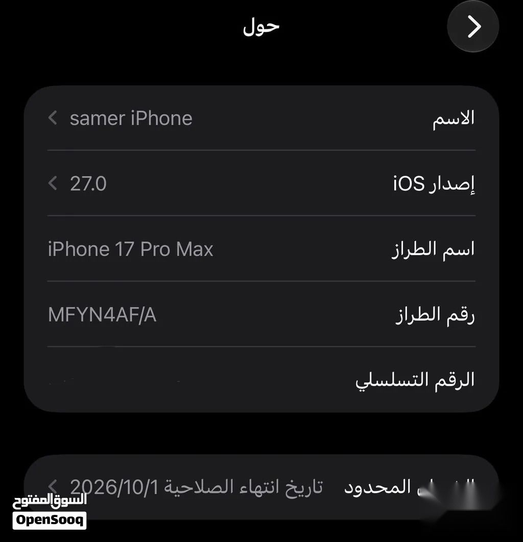 Apple iPhone 17 Pro Max — 1,850,000 د.ع