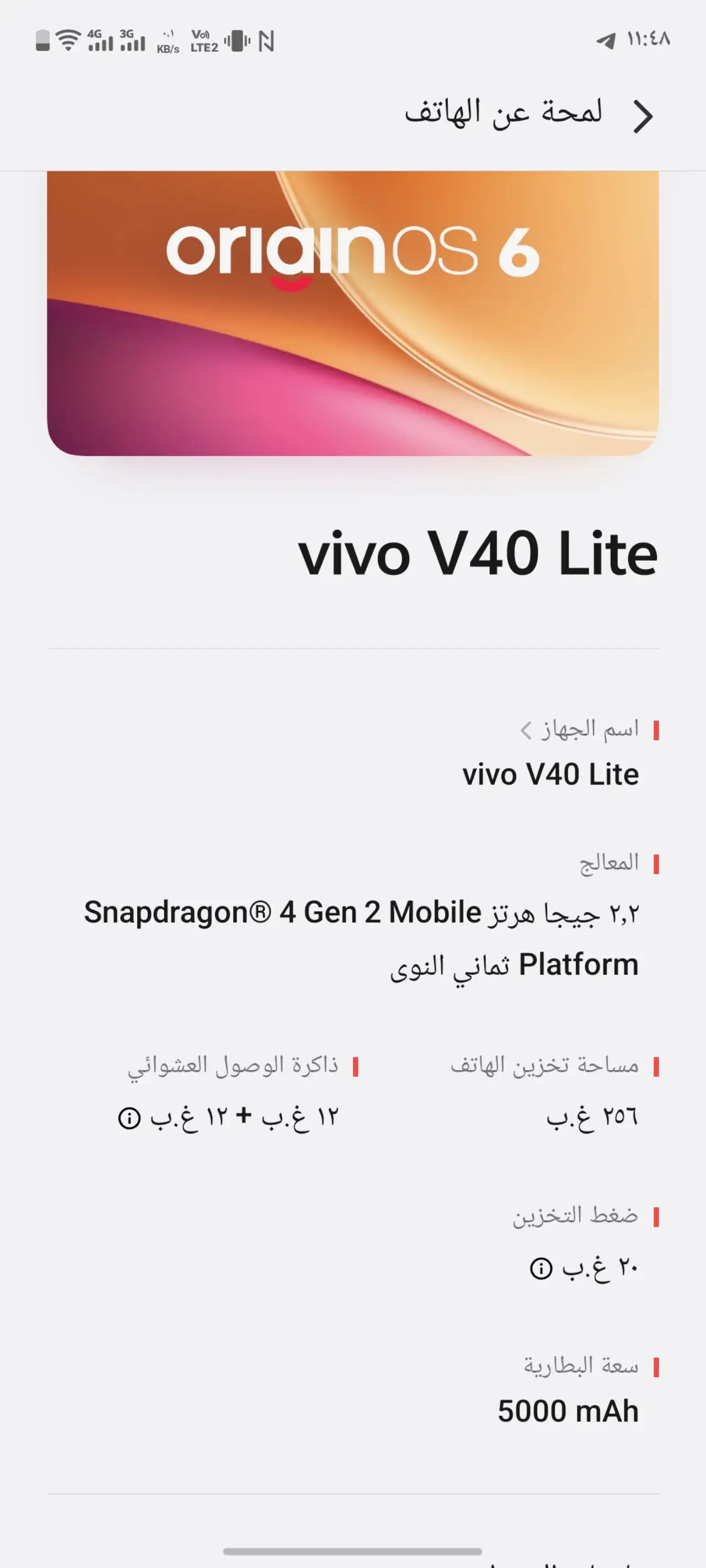 Vivo V40 Lite — 250,000 د.ع