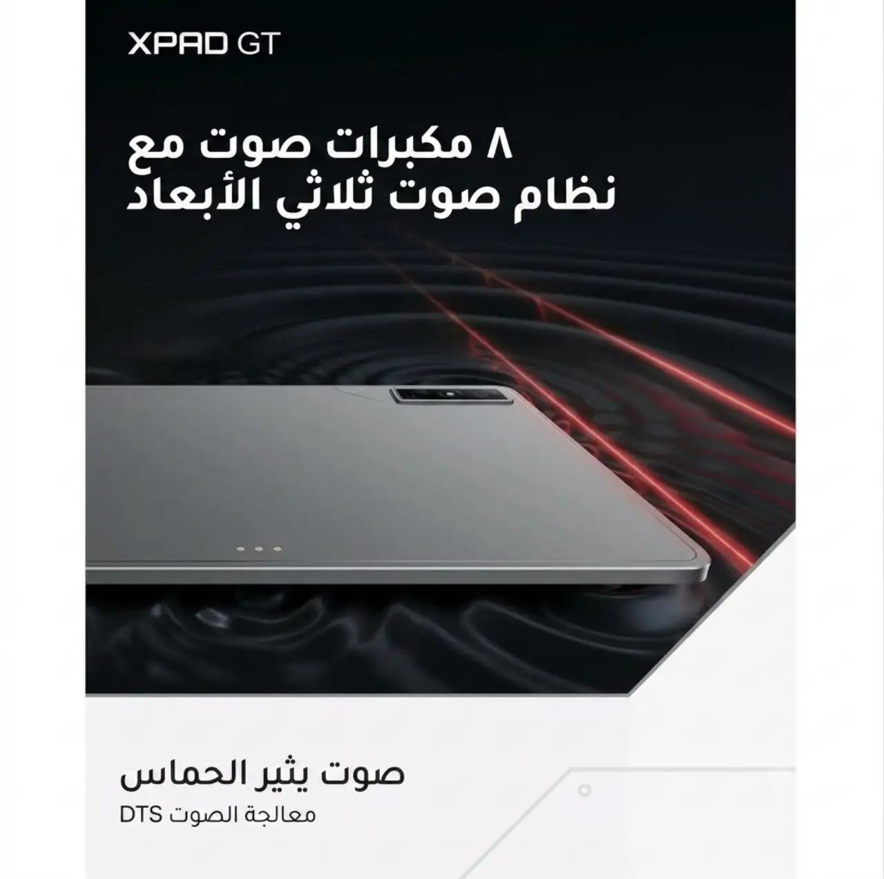 Infinix XPAD GT — 420,000 د.ع