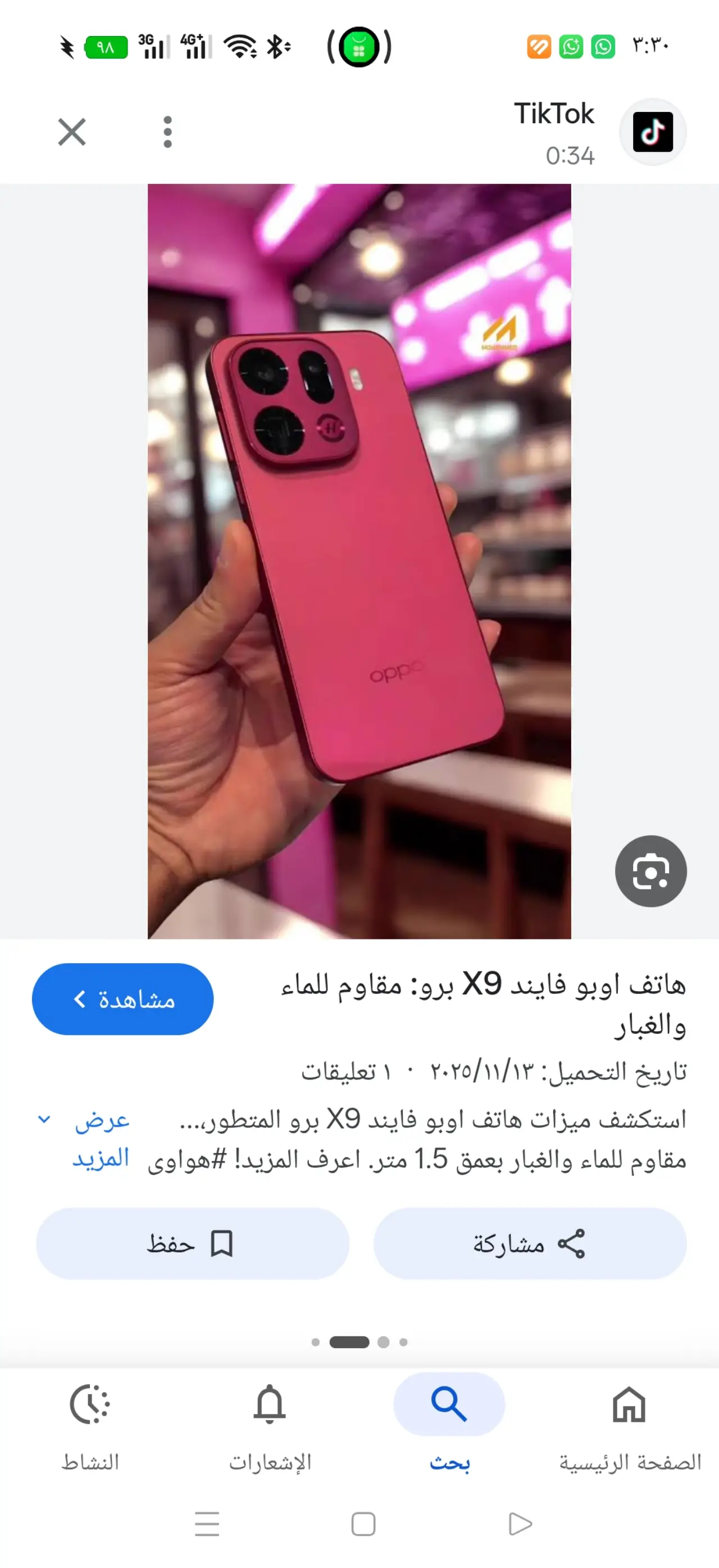 OPPO Find X9 Pro — 1,350,000 د.ع
