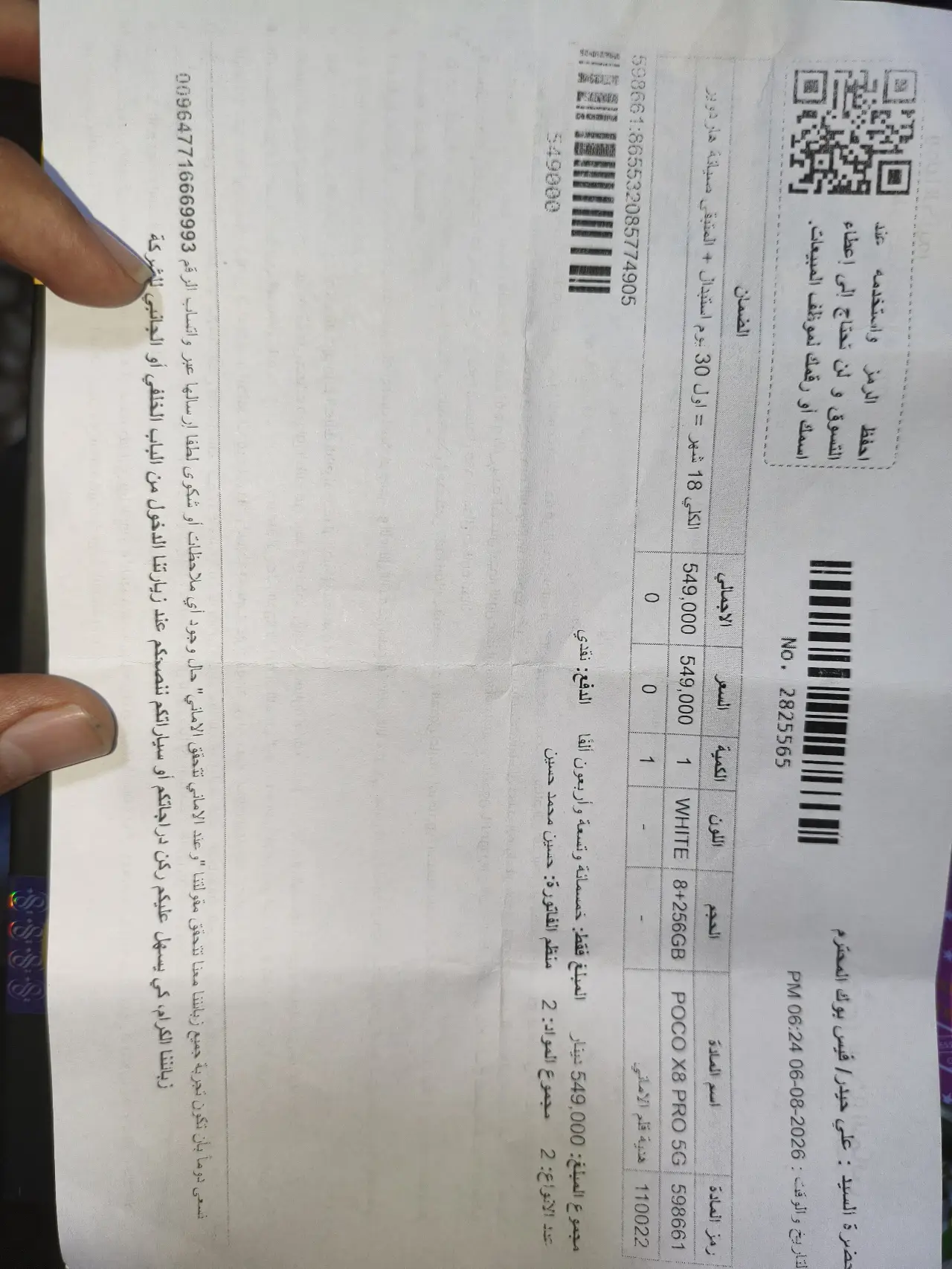 POCO X8 Pro — 520,000 د.ع